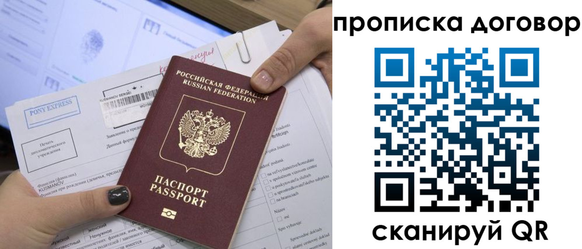 прописка гарантия в Полярном