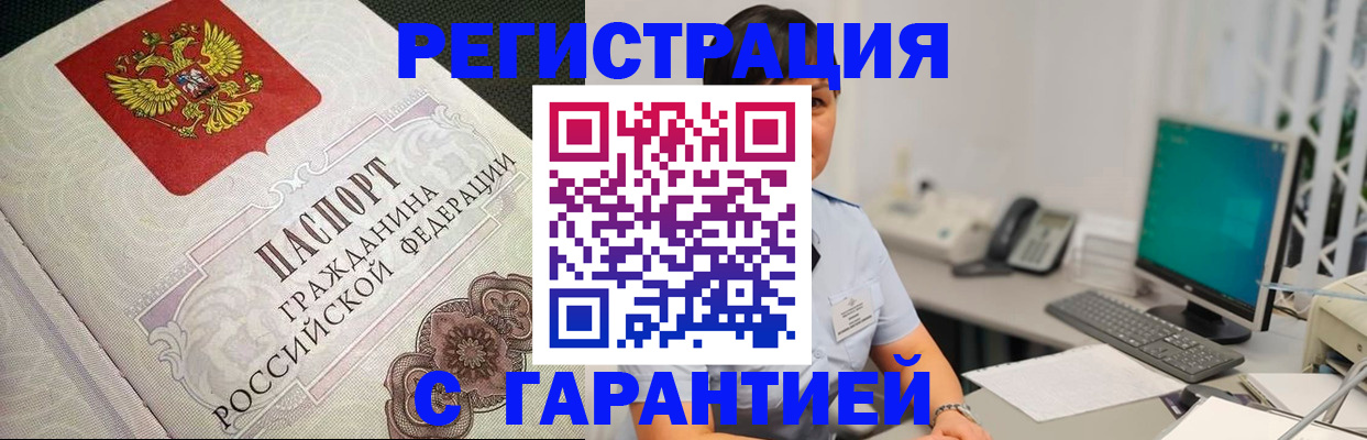 прописка для работы в Полярном