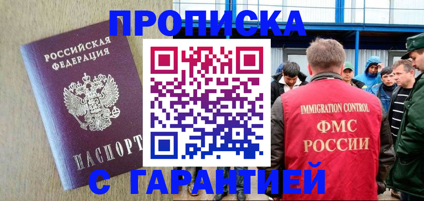 купить прописку в Полярном