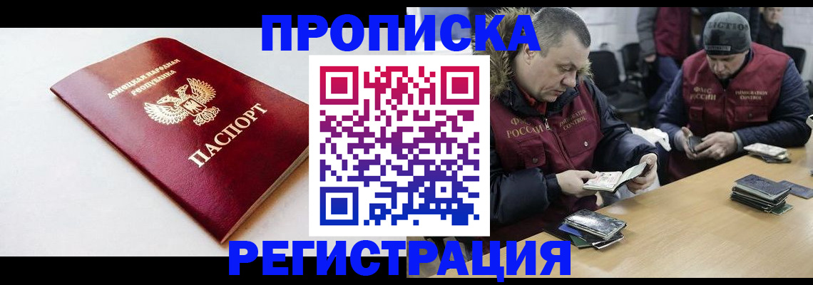 прописка для работы в Полярном