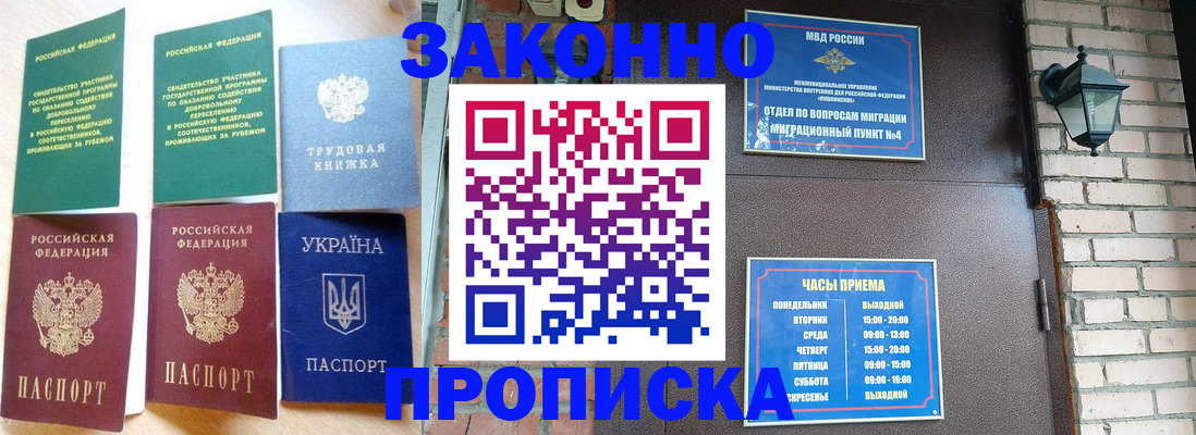 временная регистрация законно в Полярном