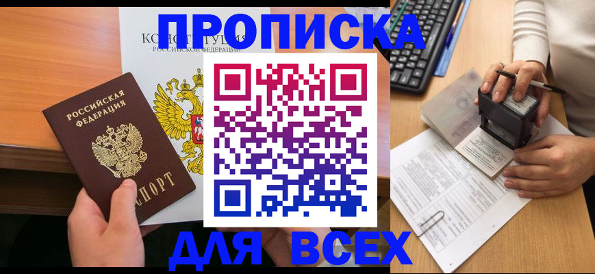 прописка от собственника в Полярном