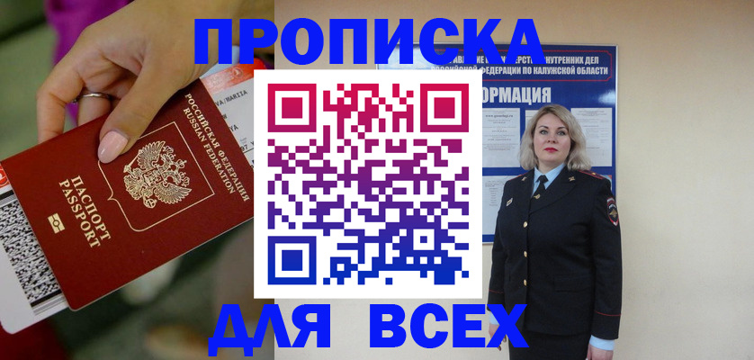 прописка регистрация в Полярном