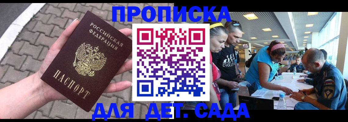 прописка в Полярном