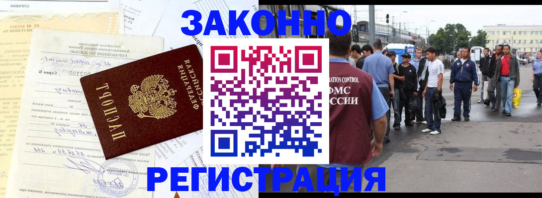 прописка иностранных граждан в Полярном