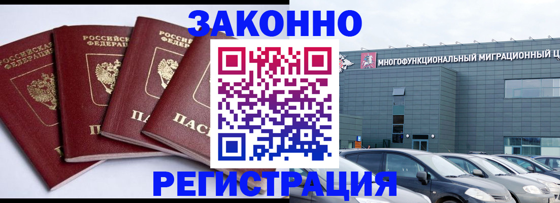 прописка для работы в Полярном